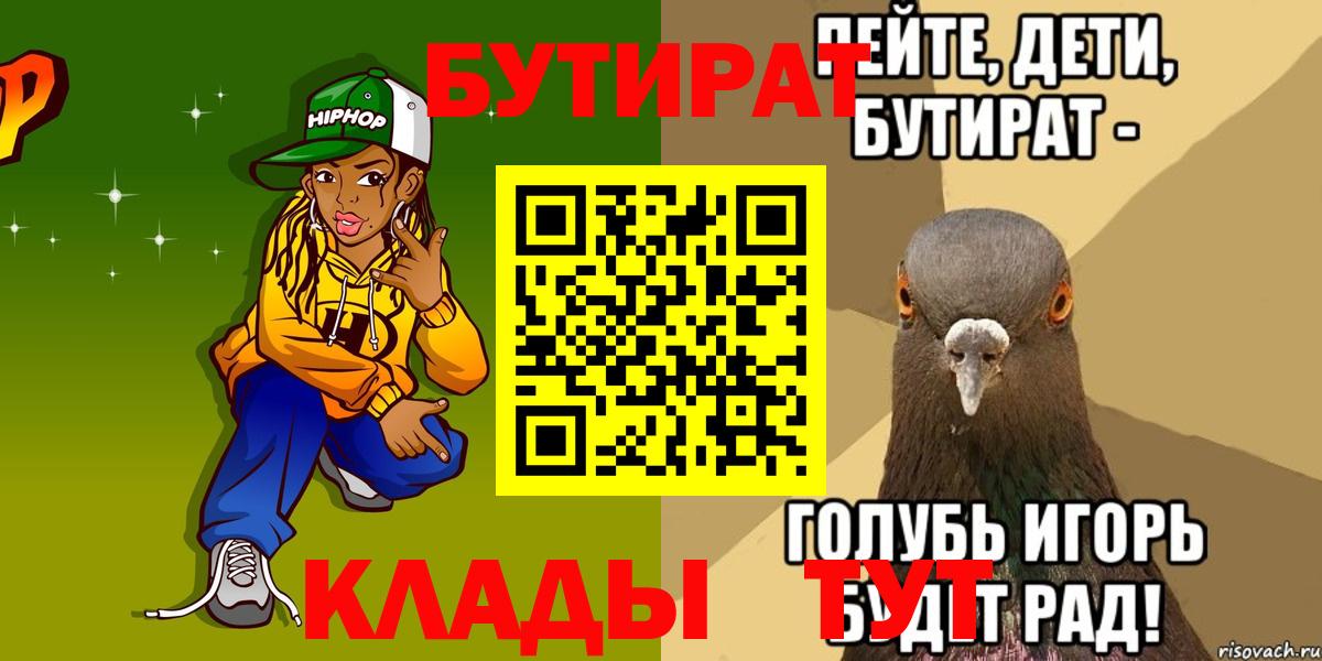 Бутират буратино Тверь