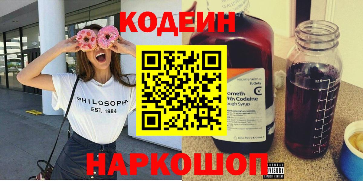 Кодеиновый сироп Lean Purple Drank Тверь
