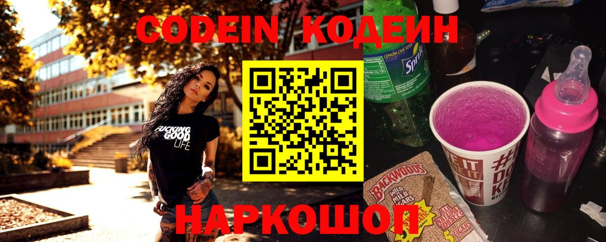 Тверь  Codein напиток Lean (лин)  Кодеиновый сироп Lean напиток Lean (лин)  Вход с VPN 