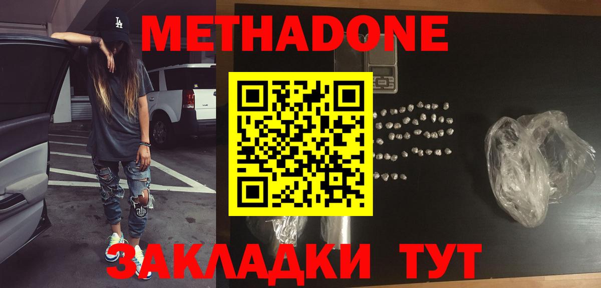 МЕТАДОН methadone Тверь