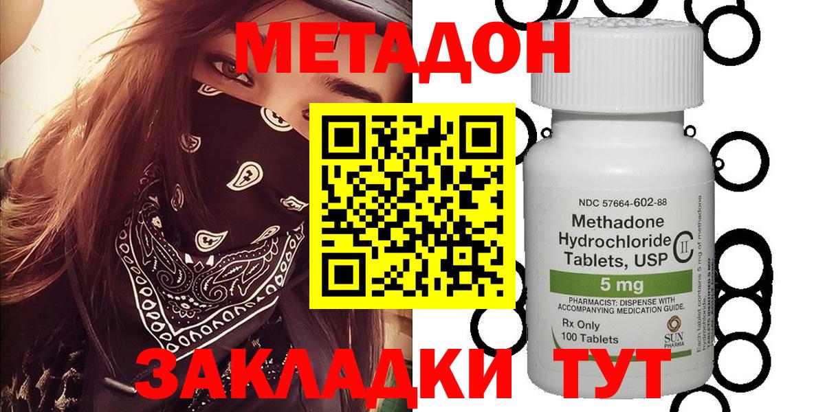 МЕТАДОН мёд  МЕТАДОН methadone  Вход с VPN  Тверь 